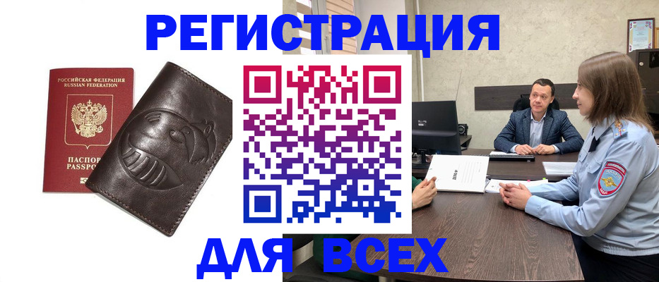 временная регистрация надежно в Черноголовке