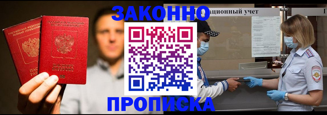 временная регистрация для школы в Черноголовке